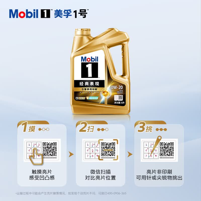 美孚1号经典表现金美0W-20SQ全新升级先进全合成机油官方授权汽车保养 4L*1