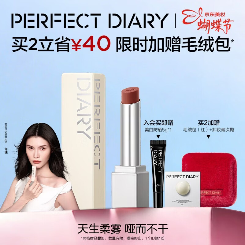 完美日记（PERFECT DIARY）【何穗同款】第三代仿生膜精华哑光口红931柔雾不干38女神节礼物