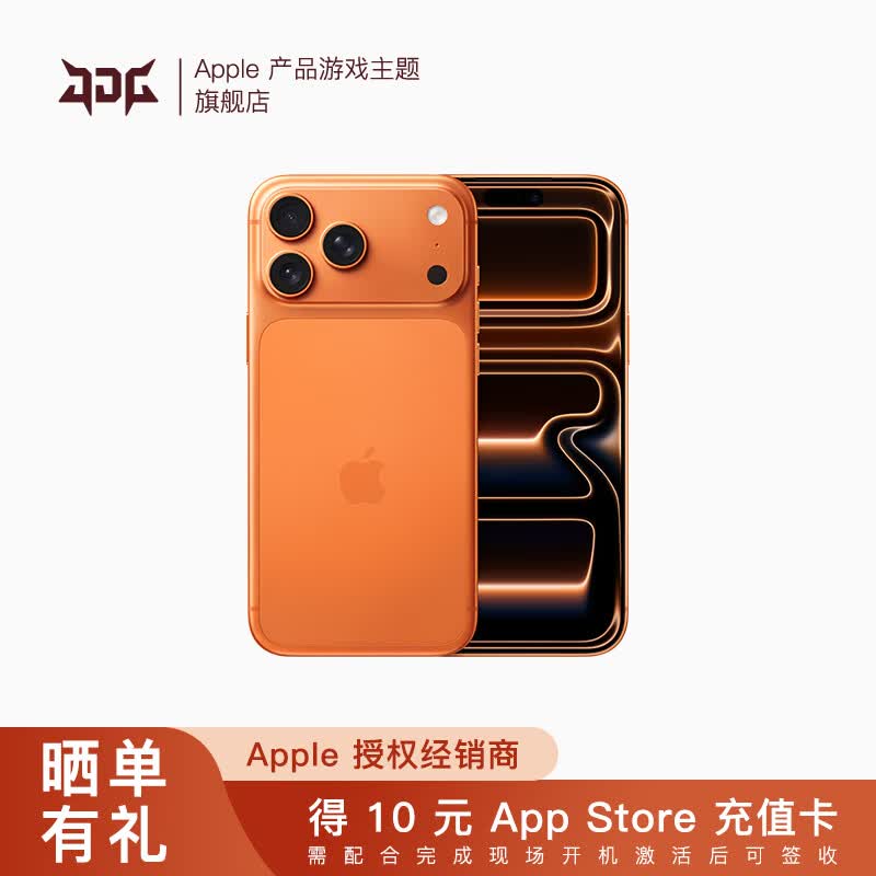 Apple/苹果 iPhone 17 Pro Max 手机【需当面激活】原装国行正品 新机上市 支持移动联通电信 5G 手机 星宇橙色 256GB 官方标配