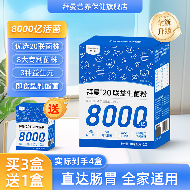 拜曼20联益生菌大人成人肠胃益生元老人儿童孕妇女性肠道鼠李糖乳杆菌 20袋*1盒 40g