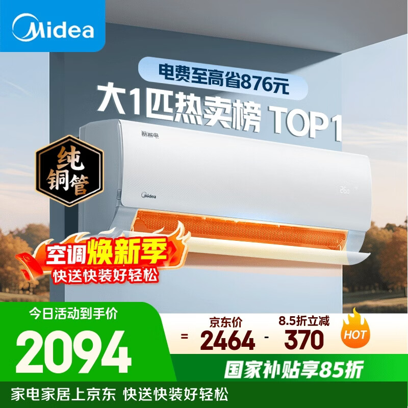 Midea/���� ��ʡ�� ��1ƥ �һ� KFR-26GW/N8KS1-1  1968.74Ԫ
