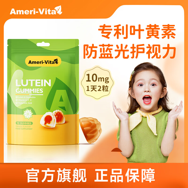 Ameri-Vita【限量50件19.9元】亚美唯他进口越橘儿童叶黄素软糖保护视力10粒