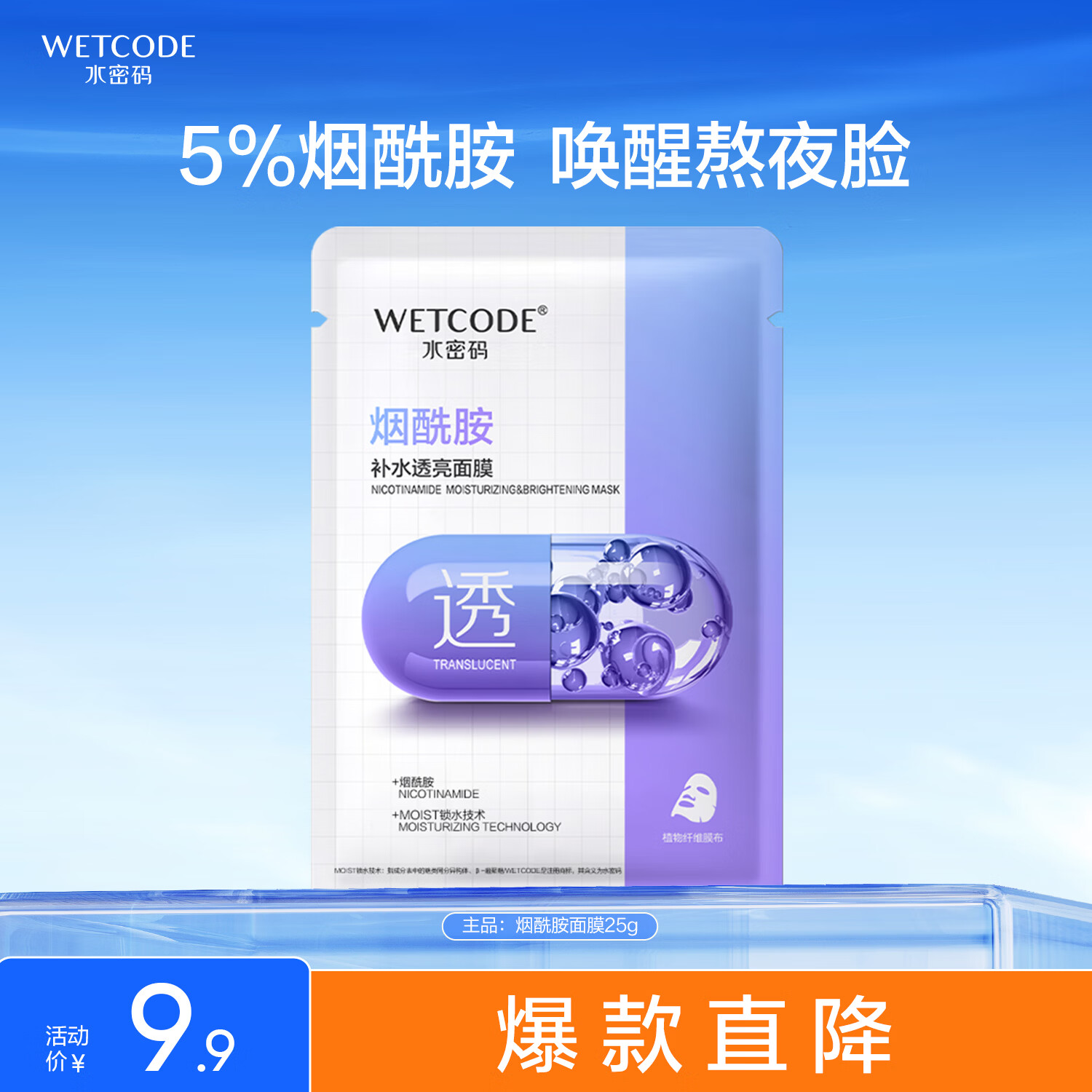 水密码烟酰胺补水透亮面膜提亮保湿改善暗沉25g*1片