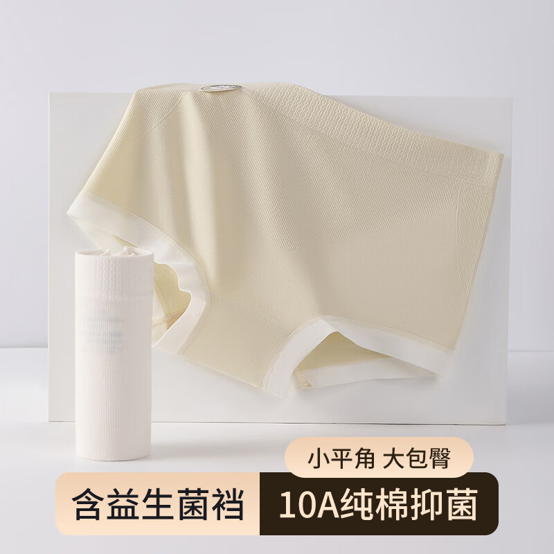 宜而爽【益生菌】女士内裤女10A抑菌高弹无痕舒适透气不夹臀小平角短裤 粉色+灰色+黄色 3条 2XL 建议【135-145斤】