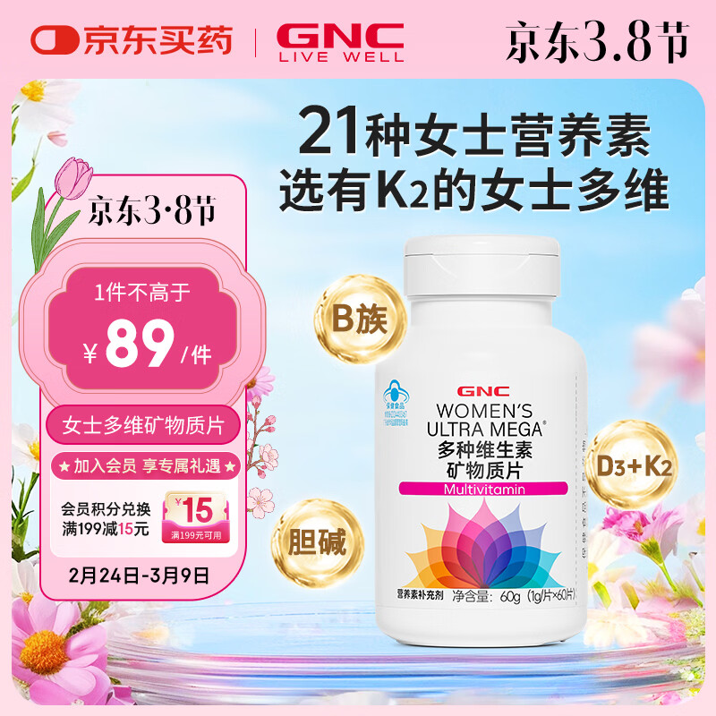 ����ϲ��GNC��Ůʿ��ά ���ָ���ά���ؿ�����Ƭ60Ƭ 21��Ӫ���� ��пþ��B��K2