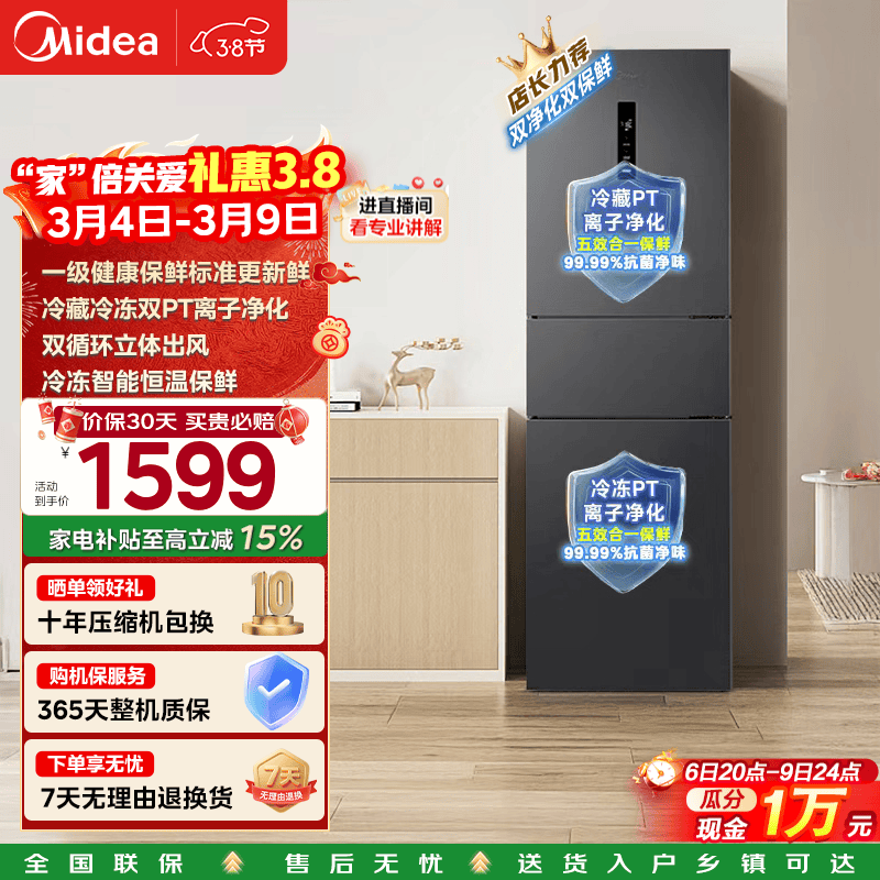 美的283三门大容量家用小型电冰箱一级能效风冷无霜双净味租房宿舍多门小户型小冰箱政府补贴 MR-283WTPZE 月夜灰