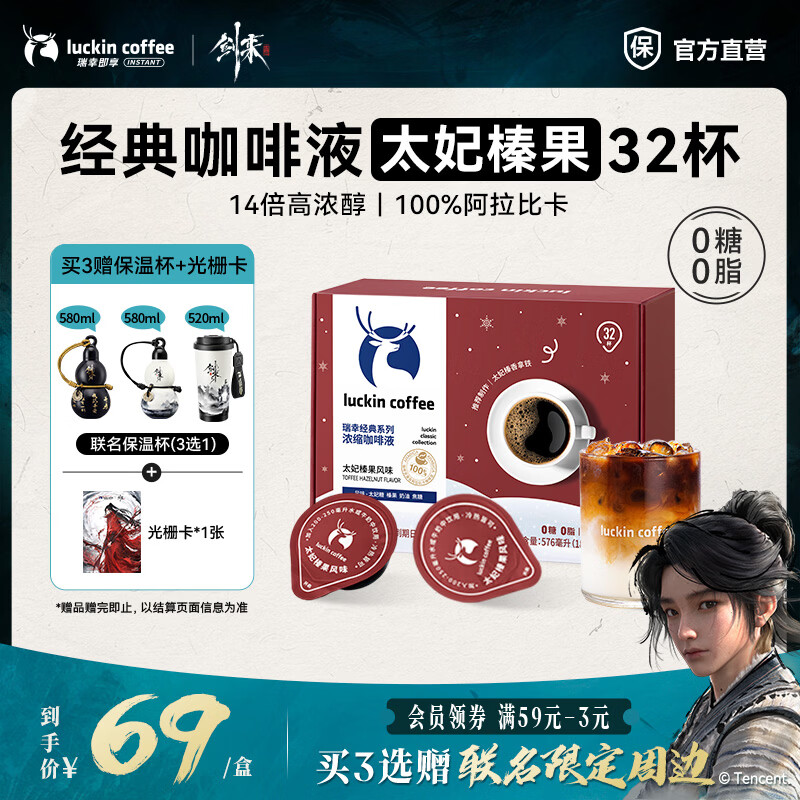 瑞幸咖啡0糖0脂醇香浓缩咖啡液冰美式生椰拿铁14倍浓缩速溶无糖黑咖啡18ml 经典太妃榛果风味【1盒32杯】