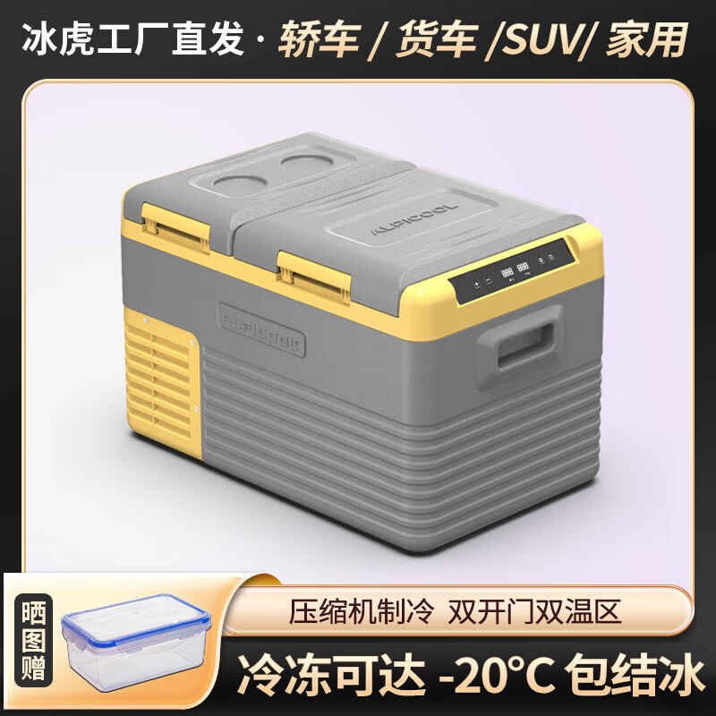 冰虎（Alpicool）车载冰箱压缩机制冷车家两用冷冻冷藏分区12v24v货车双门双区冰箱 CLD35-双温单控- 车家两用 24.8L