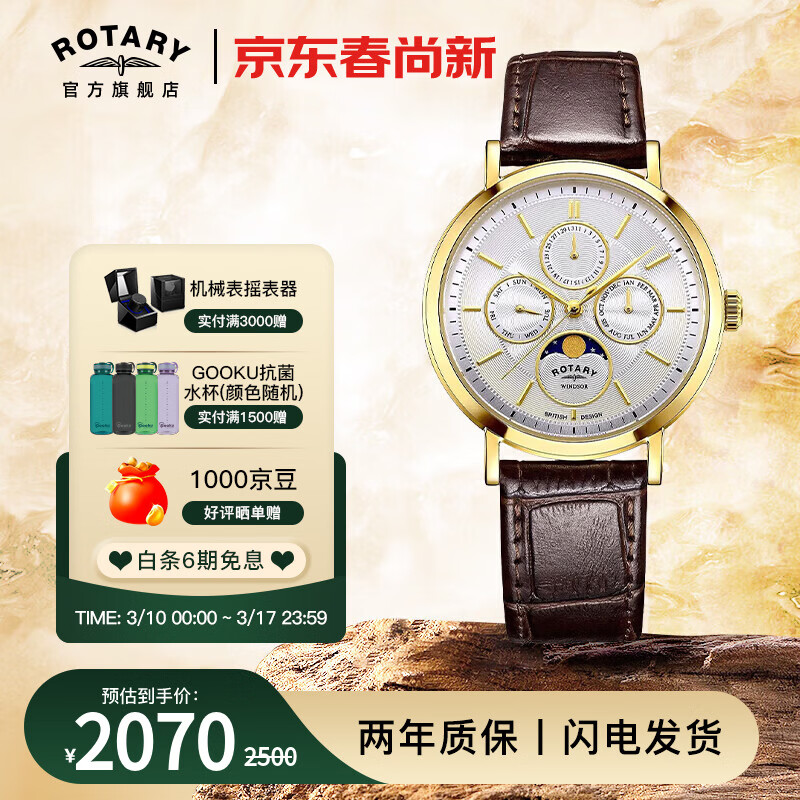 劳特莱（Rotary）英国温莎系列三眼男士手表商务休闲欧美石英腕表送男友生日礼物 GS05428/06 京东折扣/优惠券