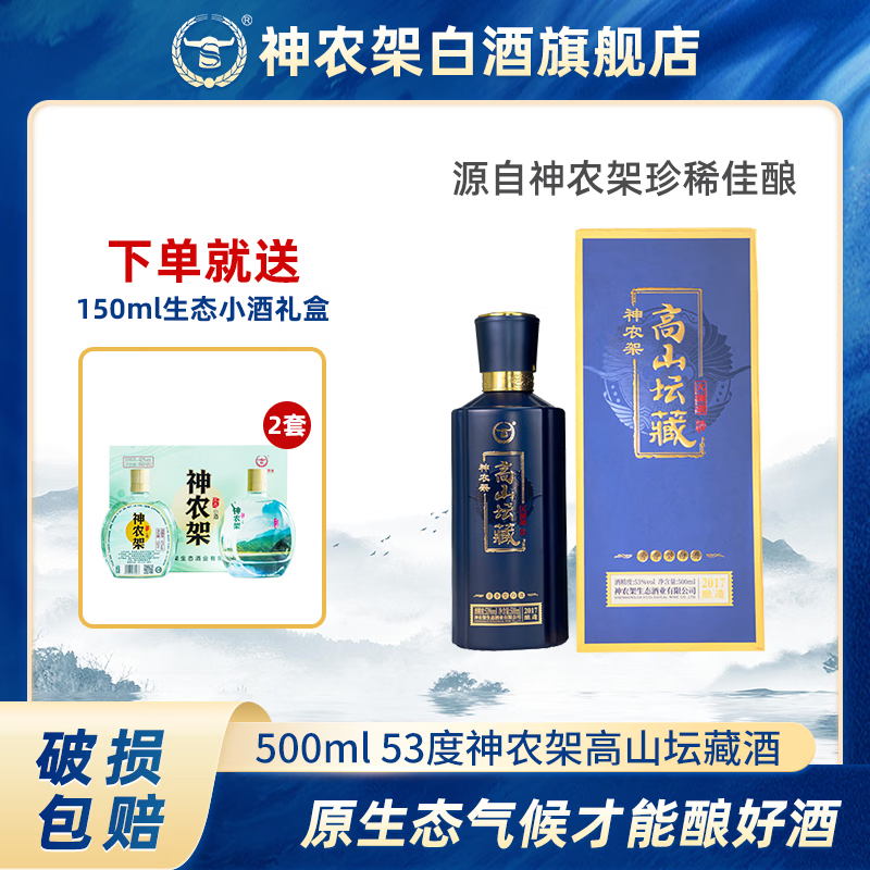 神农架酱香型白酒53度500ml高山坛藏酱酒坤沙工艺酱酒送礼整箱礼盒装 500mL 2瓶 送4套150ml生态小酒礼盒装