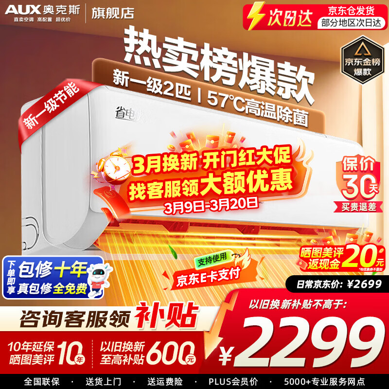 ���ڲ������¿�˹��AUX���ҵ粹��20%�յ� ��1.5ƥ/1ƥ��һ��/������Ƶ��ů ���ܾ������������յ��һ� �Ծɻ��� 2ƥ һ����Ч  ������� ��Ƶ��ů��21-31ƽ 2379.15Ԫ(������)