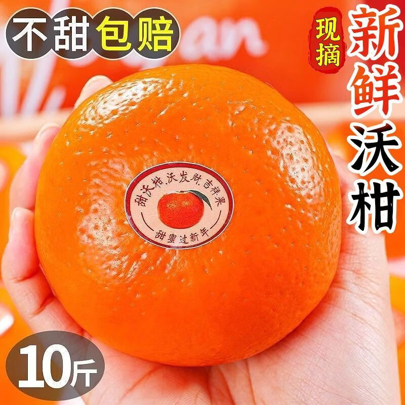 云南高山沃柑纯甜沃柑树上熟新鲜橙子桔子生鲜应季新鲜孕妇水果 净重8.5斤【果径70mm+】纯甜多汁 京东折扣/优惠券