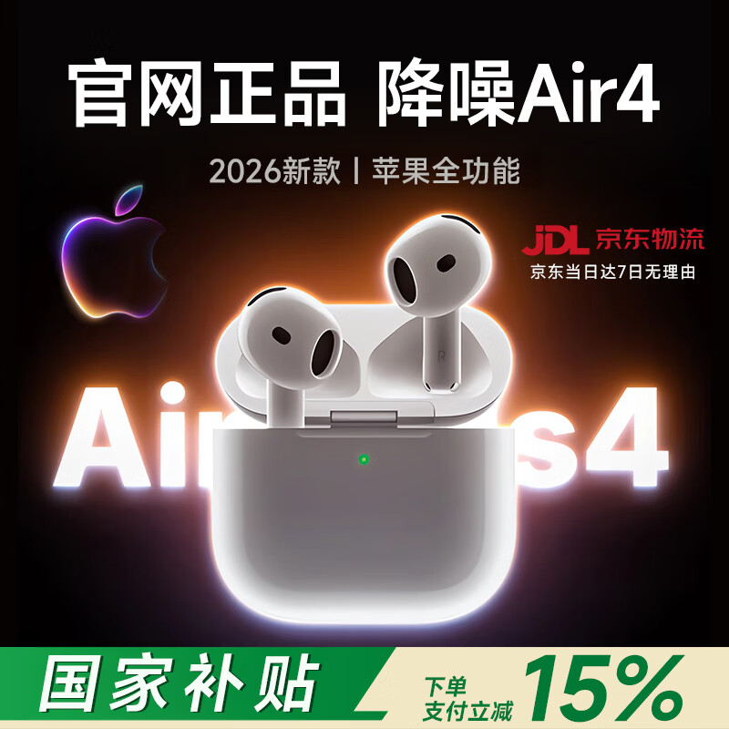 华强北新款【直营正品丨降噪Air4】蓝牙耳机适配苹果iPhone17/16无线2026新款半入耳式跑步主动降噪国家补贴 【主动降噪全功能顶配版Air4】 ANC主动降噪+空间音频+三真电量显示