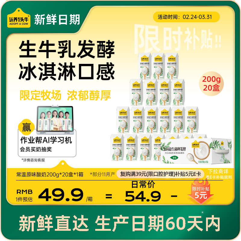 认养一头牛【新鲜日期】常温原味酸奶200g*20盒/生牛乳发酵早餐量贩整箱礼盒