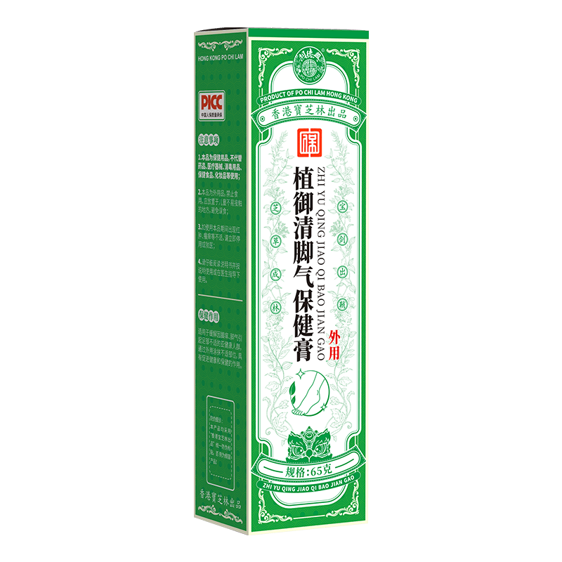 宝芝林关德兴脚气软膏止痒脱皮烂脚真菌感染脚臭*1盒