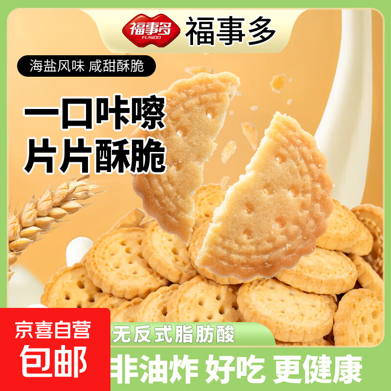 日式小圆饼干休闲零食办公室下午茶营养早餐代餐年货礼品食品 拍2单发货200g 1袋