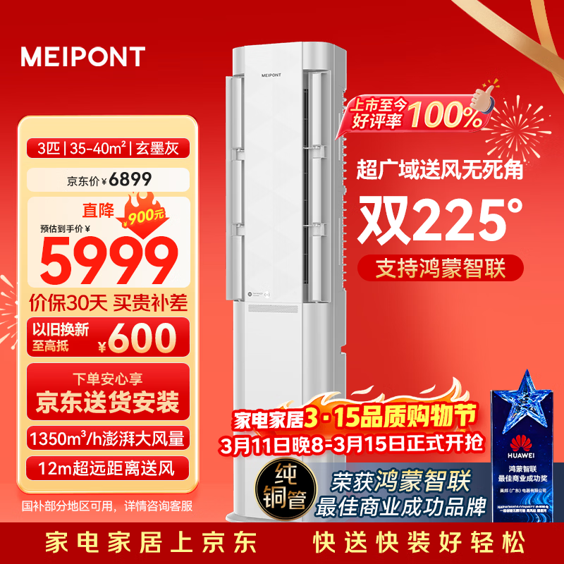 meipont3ƥ̹�˹����һ����Ƶ˫����������ů��ͭ�ܿյ����Ҳ���(֧�ֺ�������)MAC72V1NNSR(SE)����� 4824.82Ԫ