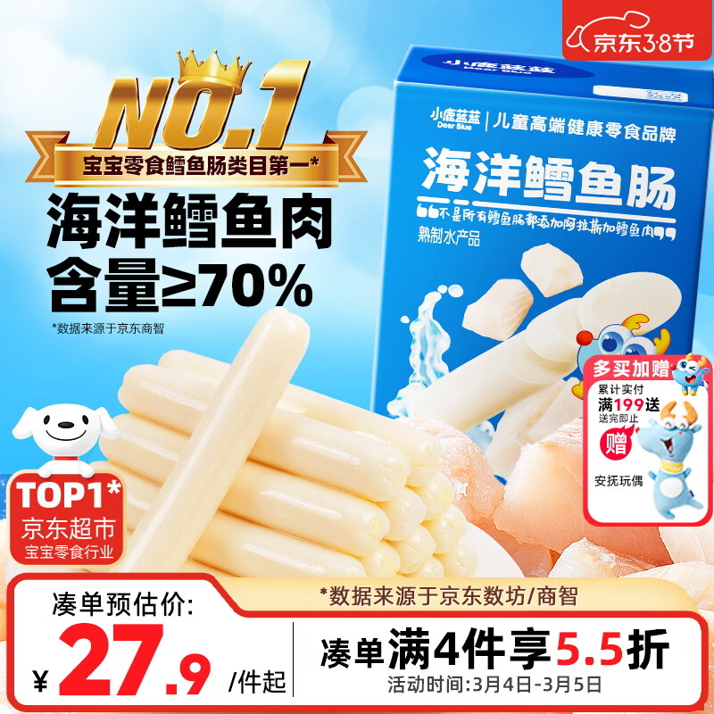 小鹿蓝蓝海洋无污染鳕鱼肠 宝宝儿童零食解馋零食益生元鳕鱼肉肠300g