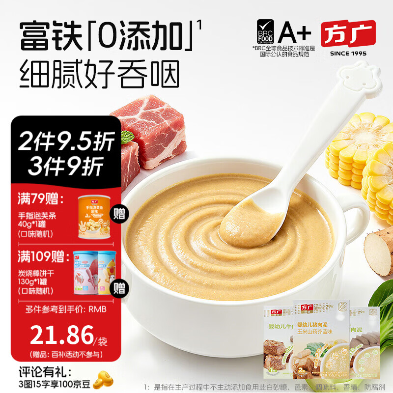 方广婴幼儿高铁猪肉牛肉鸡肉泥80g6个月+宝宝婴儿辅食肉泥多口味 牛肉泥 80g*1盒 +猪肉80g+芥蓝150g