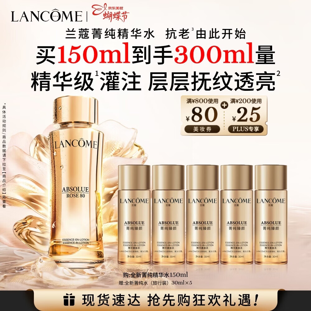 兰蔻菁纯水150ml玫瑰精粹水精华水爽肤水护肤礼盒三八节女神生日礼物