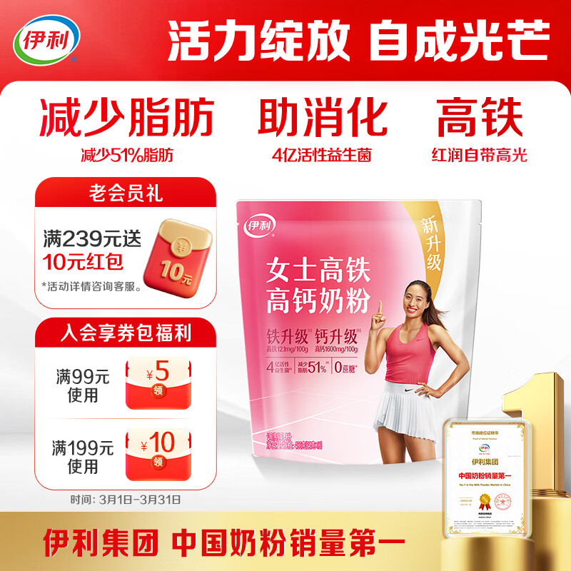 伊利女士高铁高钙奶粉 女神节送礼 成人奶粉 营养品 0蔗糖 叶酸 400g