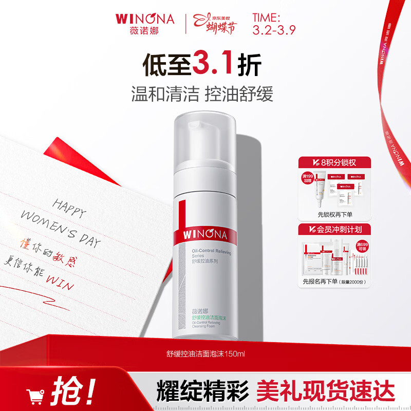 薇诺娜舒缓控油洁面泡沫150ml补水保湿洗面奶护肤品女神节礼物