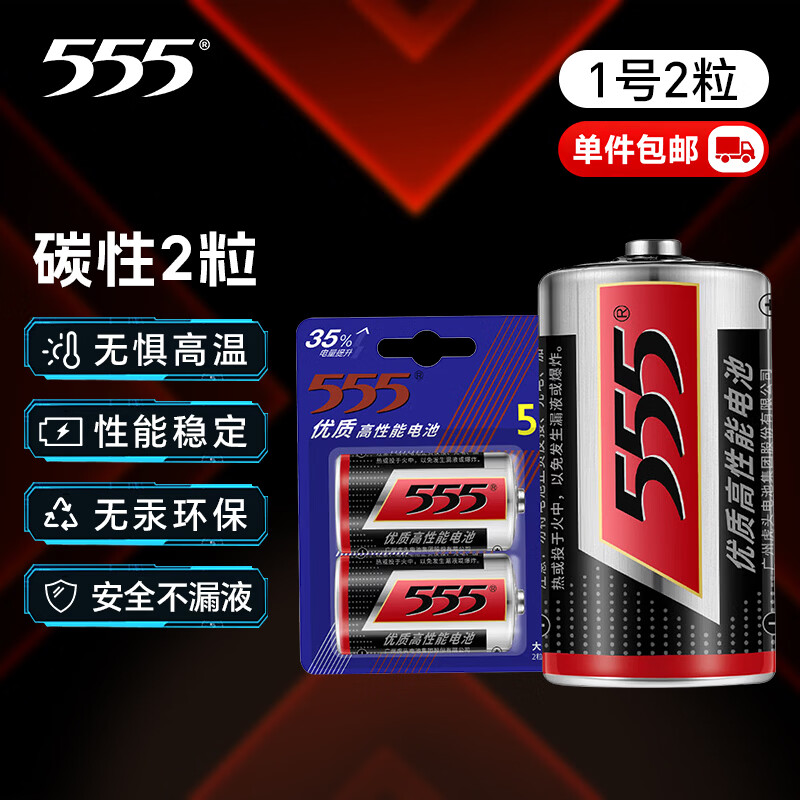 555 ���1�ŵ�ش�ŵ��2��̼�Ը����ܸɵ�ء��������ʡ�����ȼ����/��ˮ��/ú����Ȼ����/�ֵ�Ͳ 4.9Ԫ