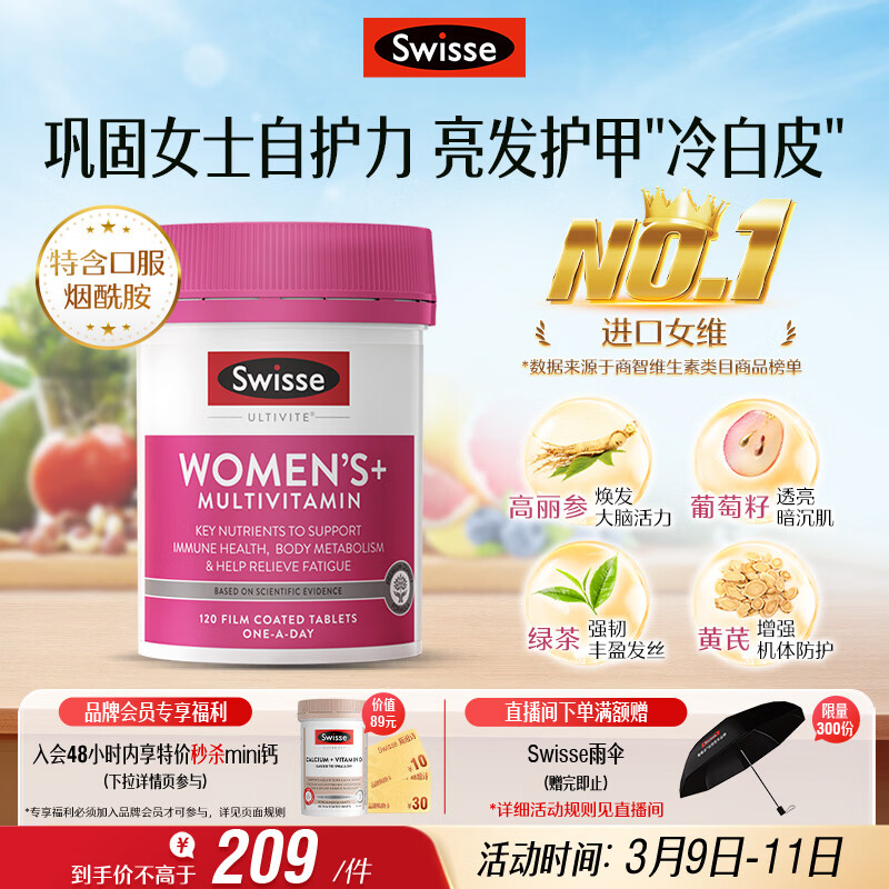 Swisse斯维诗 女士复合维生素 维B维D维C维E烟酰胺钙铁锌营养包120片/瓶