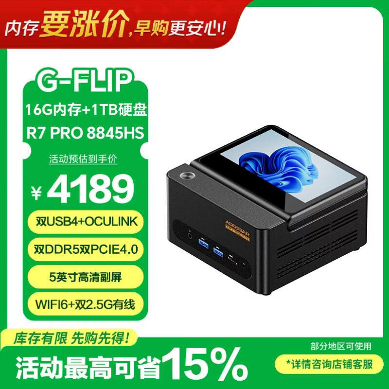 �챵G-FLIP������������AMD R7 PRO 8845HS�羺���������ܵ���̨ʽ��������Ϸ�칫�����Դ���Ļ16G+1TB 4054.05Ԫ