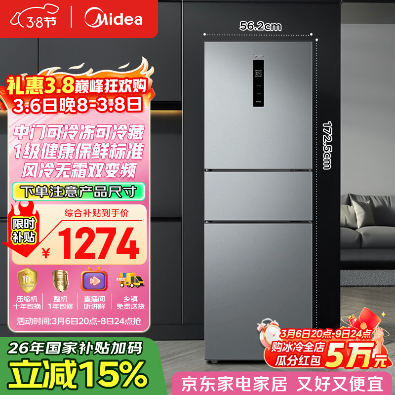 美的（Midea）238升三门冰箱灰色小型风冷家用变频一级能效宿舍租房以旧换新小冰箱MR-249WTPE【国家补贴】