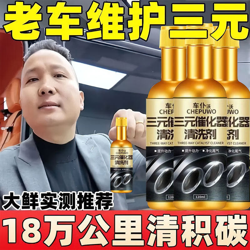 燃油宝三元催化器清洗剂二合一深度清理积碳灭故障灯提动力降油耗 拍1发3【深度清洁 提升动力】