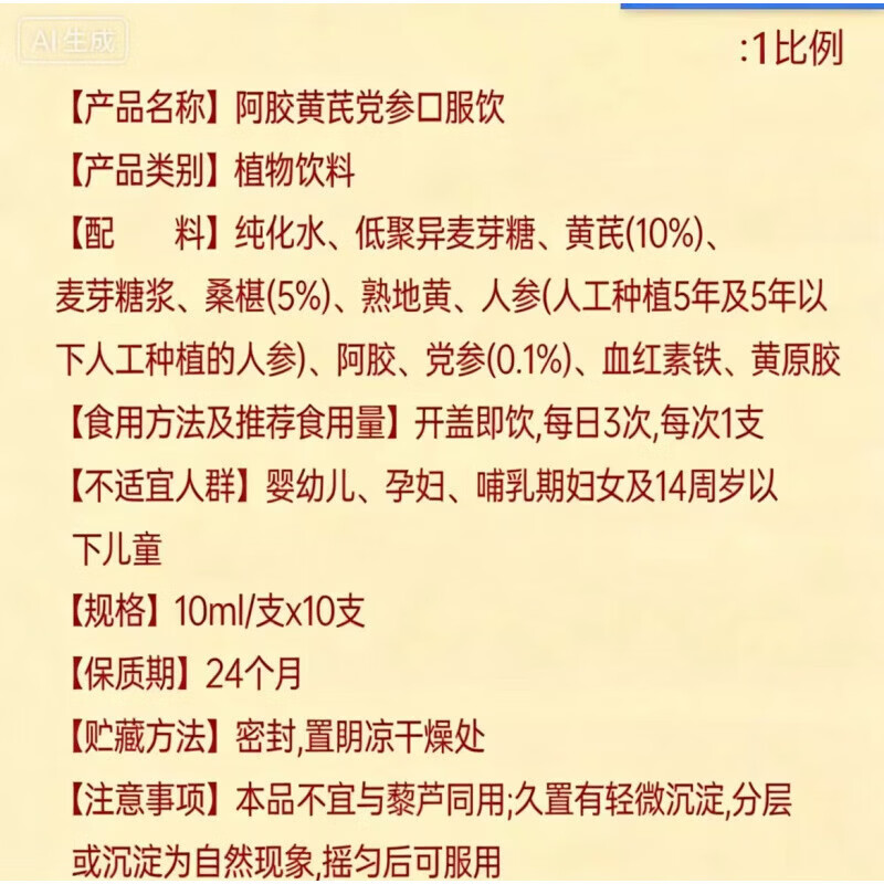 五洲人阿胶黄芪口服液女性养生气血草本植物饮品阿胶黄芪口服液饮品 阿胶补血口服液 10瓶*5盒 巩固装