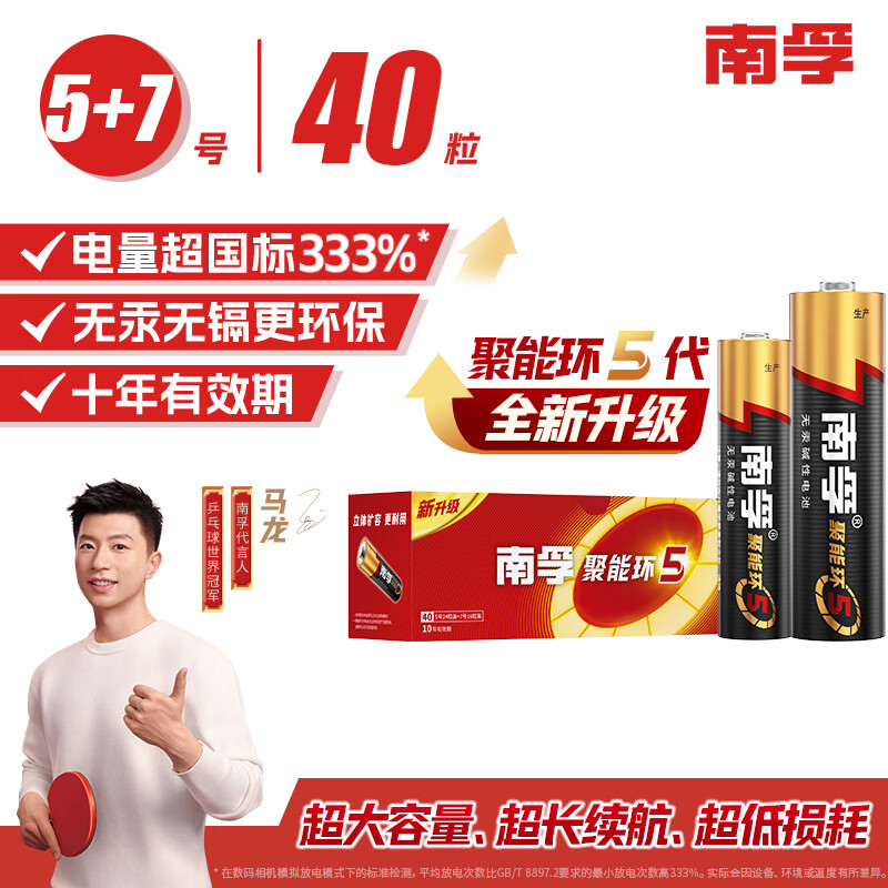 南孚5号24粒+7号16粒电池 混合装碱性聚能环5代40粒家庭装适用耳温枪/血糖仪/无线鼠标/遥控器/挂钟等