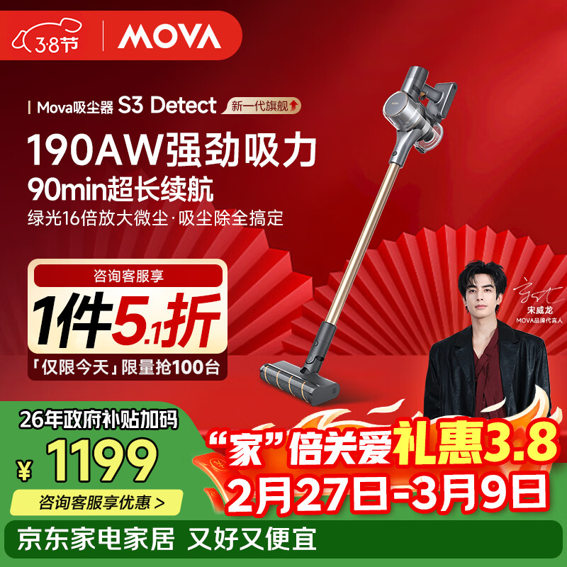 Mova【春晚&amp;宋威龙同款】无线吸尘器S3 Detect【90分钟长续航】无线手持宠物吸毛绿光显尘可除螨