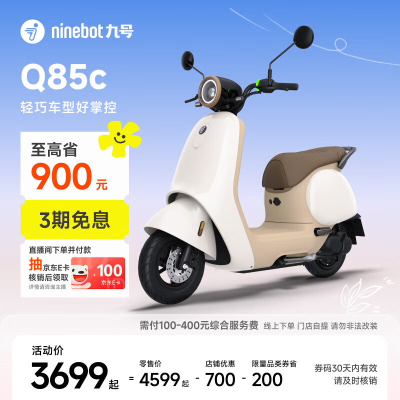 九号（Ninebot）电动Q85c电动摩托车智能长续航电摩【门店自提】 到门店选颜色