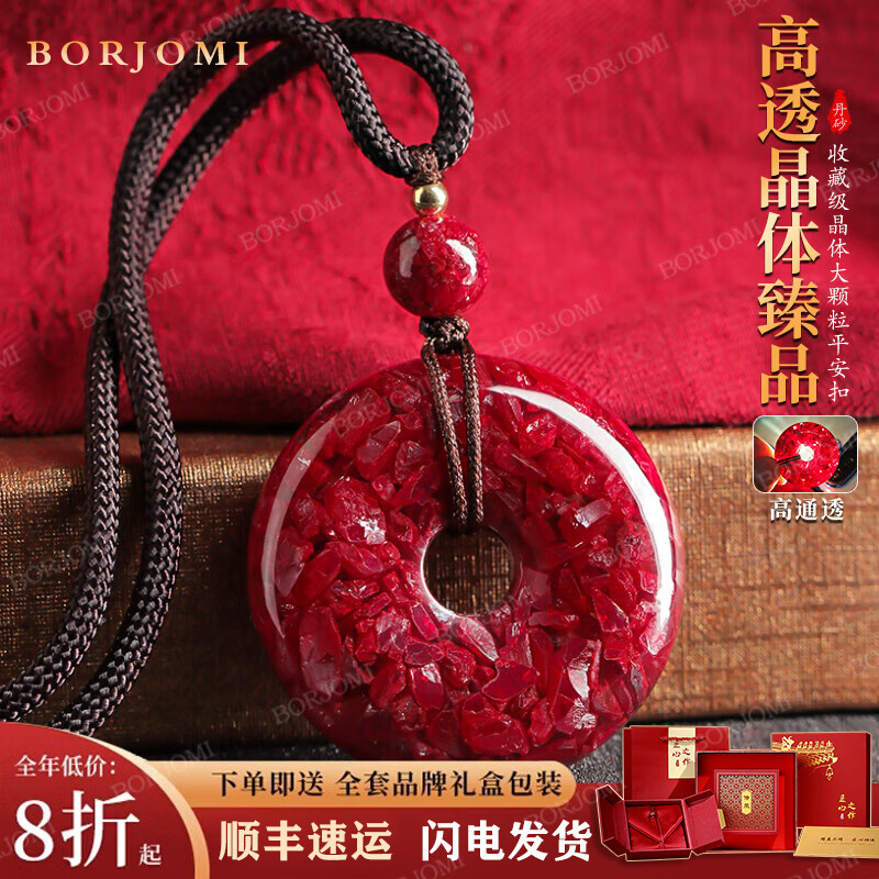 BORJOMI天然朱砂平安扣吊坠男女挂件本命年礼物 【全透光晶体砂】大号约35mm