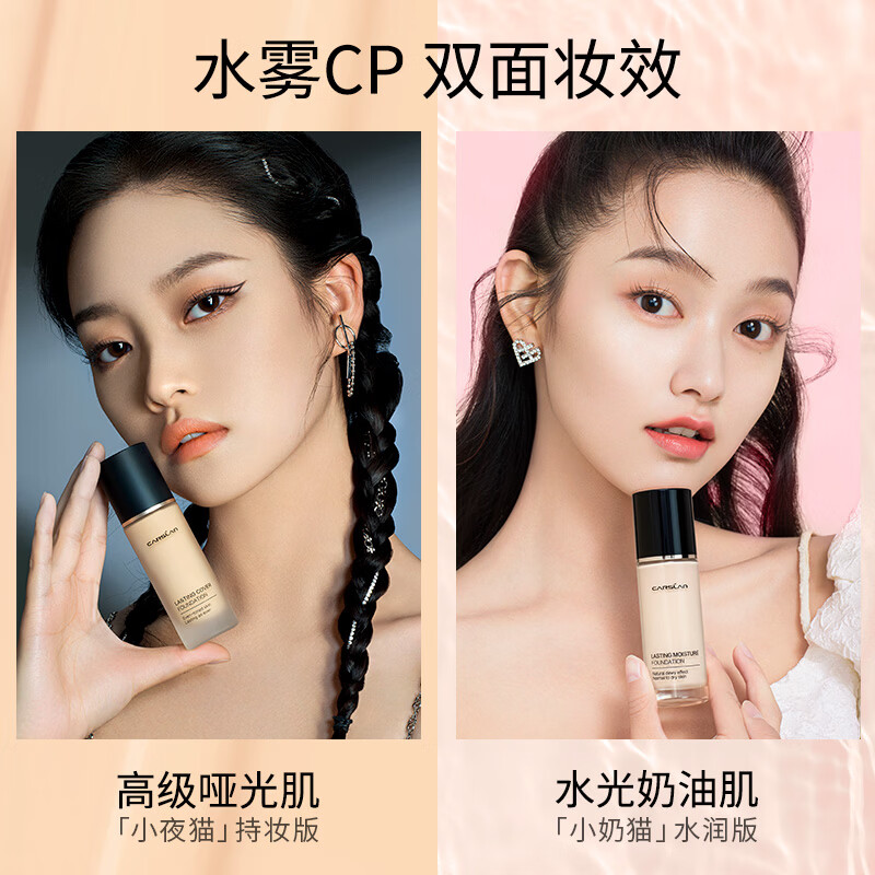 卡姿兰（Carslan）昼夜锁妆粉底液小夜猫遮瑕保湿持久服贴隐形毛孔控油养肤不易脱妆 02 象牙色（小夜猫）