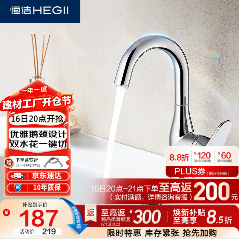 恒洁（HEGII）面盆水龙头S3 卫生间双水花旋转冷热洗手洗脸盆水龙头DML938-116