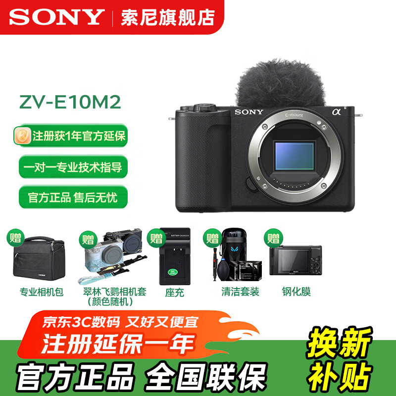 索尼（SONY）ZV-E10 II APS-C画幅微单相机 创意外观滤镜 精准对焦  zv-e10二代 黑色单机【原封包装】 官方标配