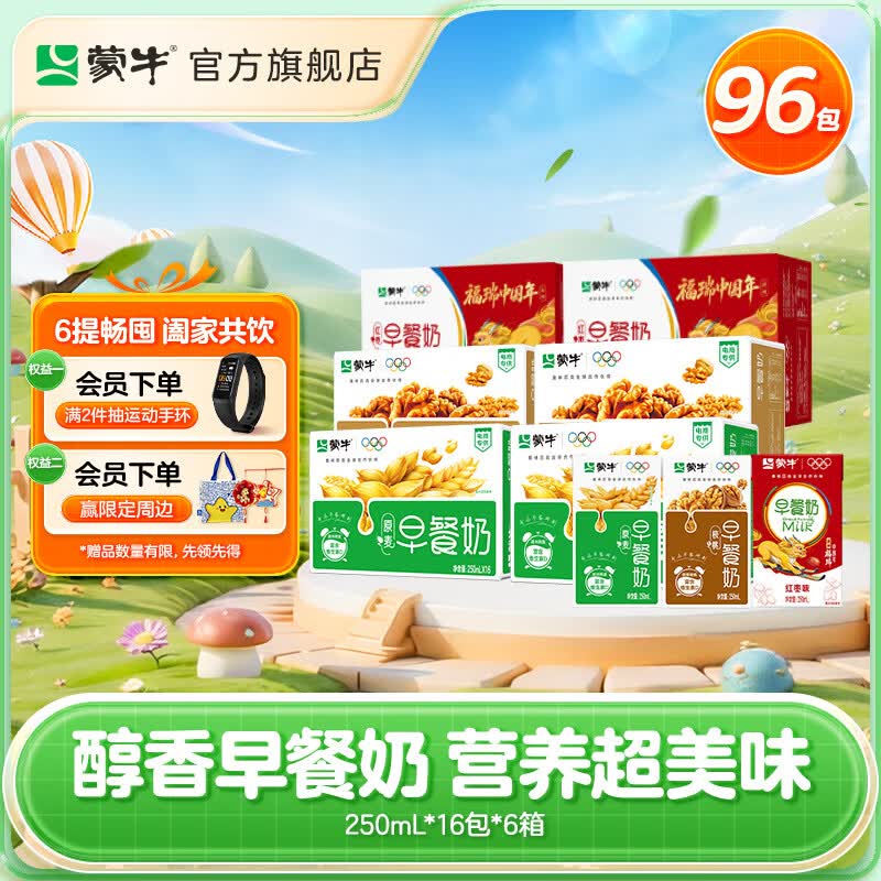 蒙牛早餐奶牛奶整箱礼盒装250mL*16盒 【囤货6箱装】原麦*2箱+红枣*2箱+核桃*2箱