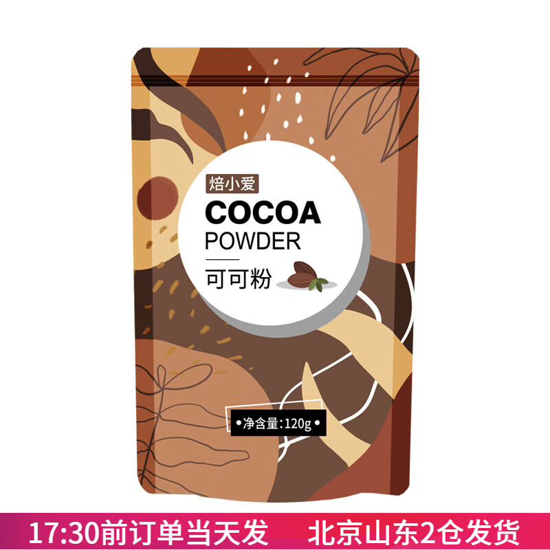 法芙娜（VALRHONA） 可可粉法国进口食用生巧克力冲饮蛋糕家用烘焙专用 焙小爱可可粉120g