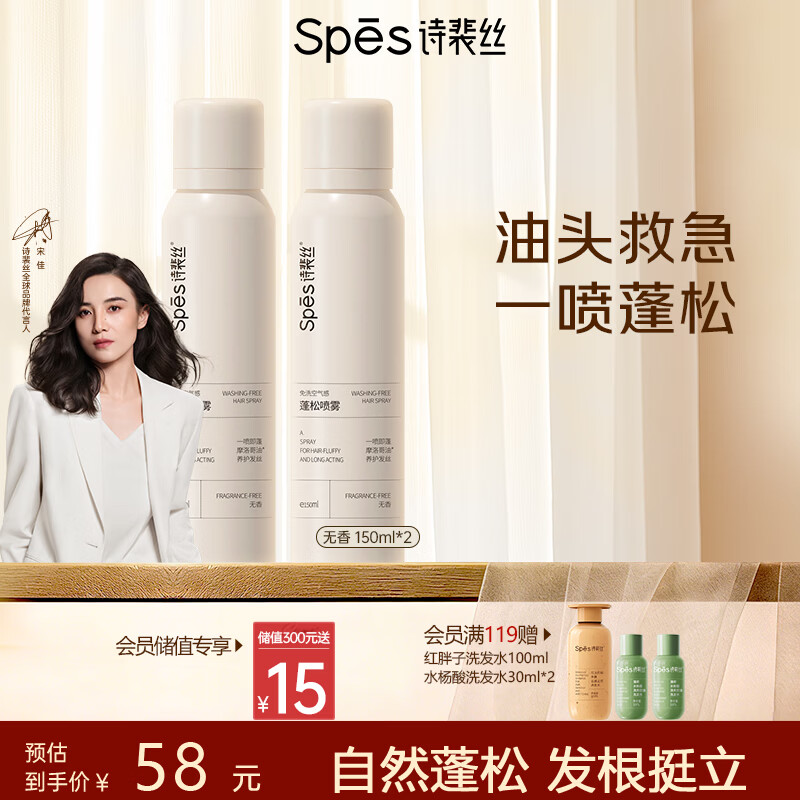 Spes诗裴丝免洗干发喷雾头发蓬松持久定型去油神器无香喷雾150ml*2支