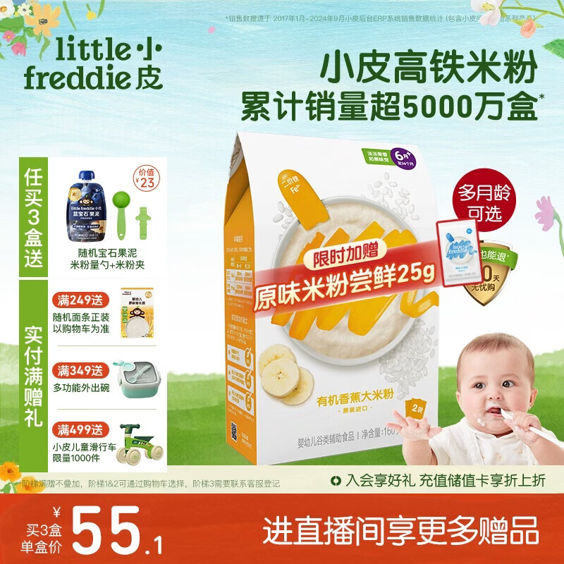 小皮（Little Freddie）有机高铁香蕉大米粉160g*1盒 欧洲原装进口婴儿辅食强化铁米糊