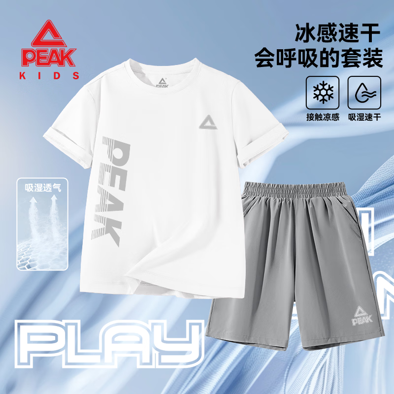 匹克童装男童运动套装2026夏季新款儿童速干短袖t恤中大童冰丝短裤薄 白+灰 120 京东折扣/优惠券