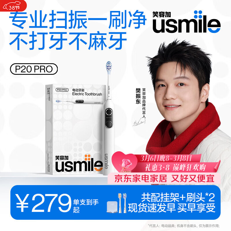 usmile笑容加智能扫振电动牙刷 P20PROS冰河白 大摆幅深度清洁护龈 成人情侣送男/女友生日 女神节礼物 