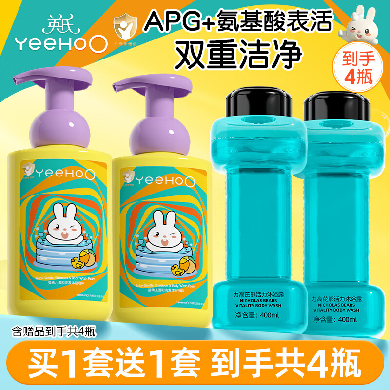 英氏洋甘菊洗护二合一450ml*2 400ml*2 53元 - 线报酷