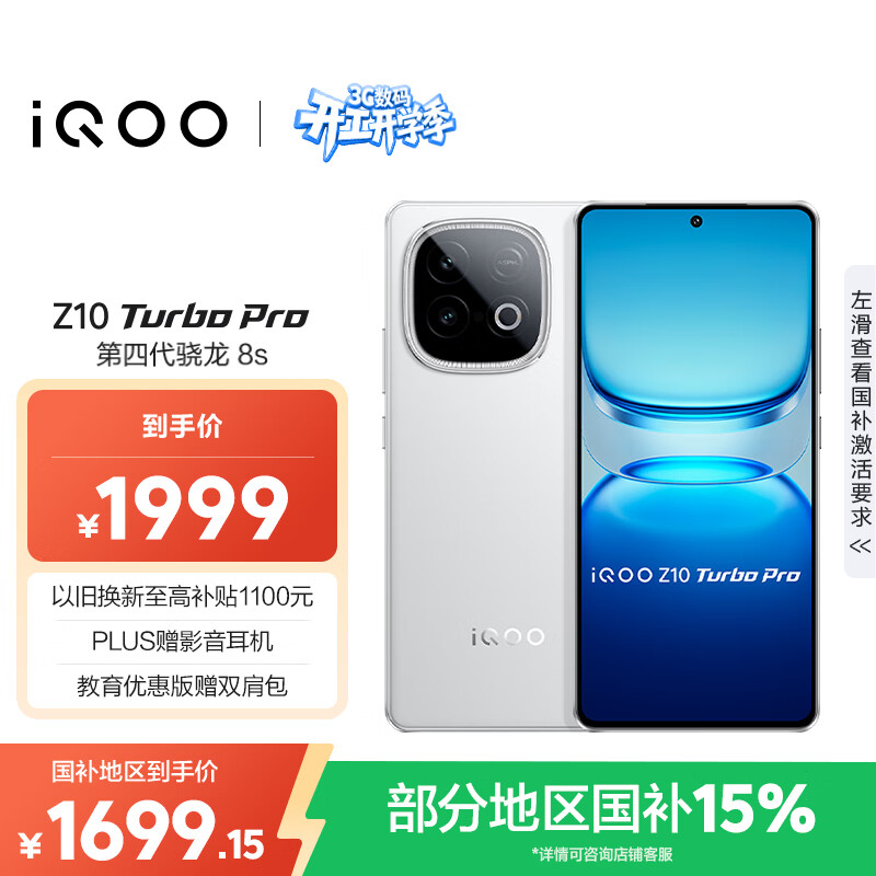 vivo iQOO Z10 Turbo Pro 12GB+256GB 云海白 第四代骁龙8s 120W超快闪充 电竞手机 国家补贴