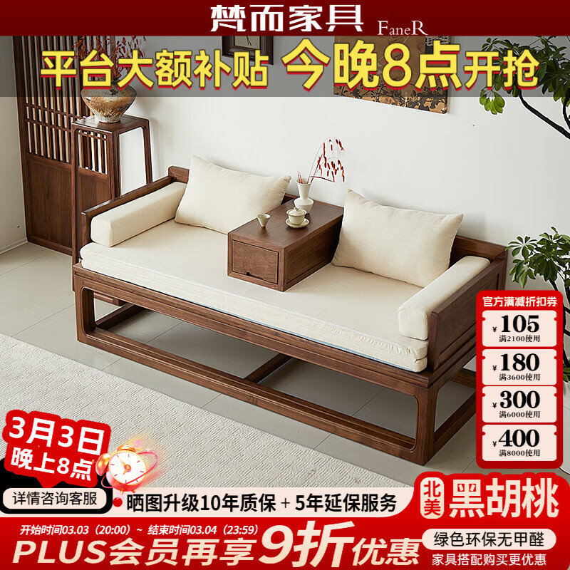 梵而罗汉床实木沙发床北美黑胡桃新中式坐卧两用推拉式布艺罗汉沙发 玲珑罗汉床【两用-推拉式】