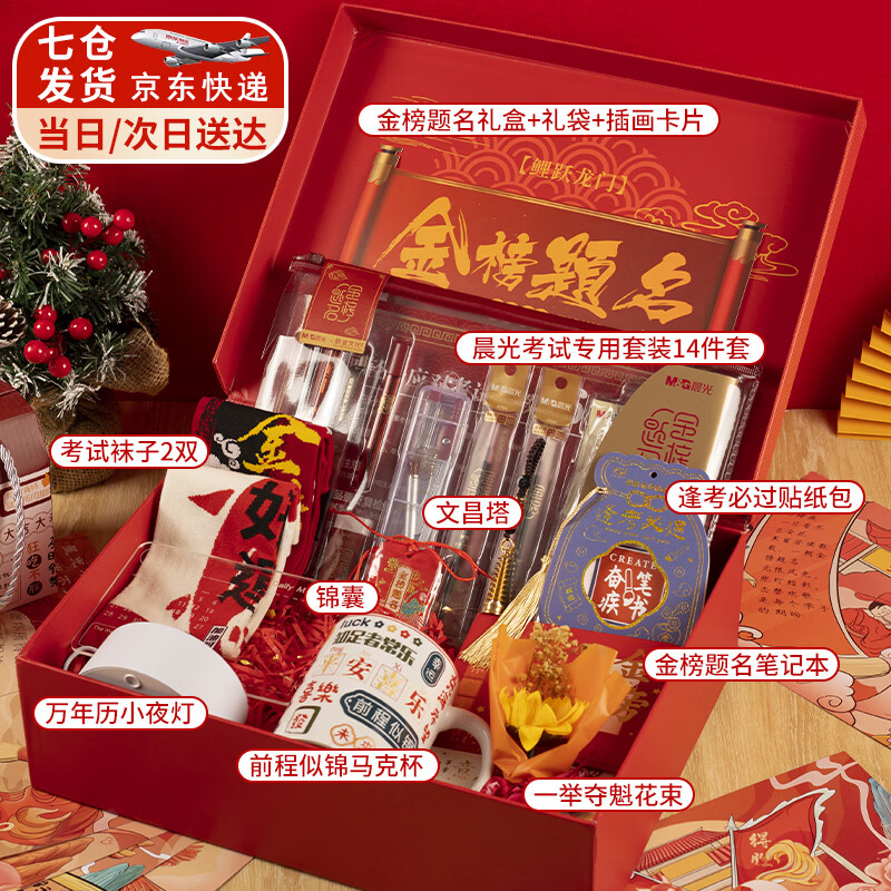 来自星星的礼物高考中考文具套装加油励志仪式感礼物金榜题名礼盒考试套装18岁成人礼送男女生男孩女孩生日礼物 （七仓发 到货快）中高考/成人礼通用【至尊款】