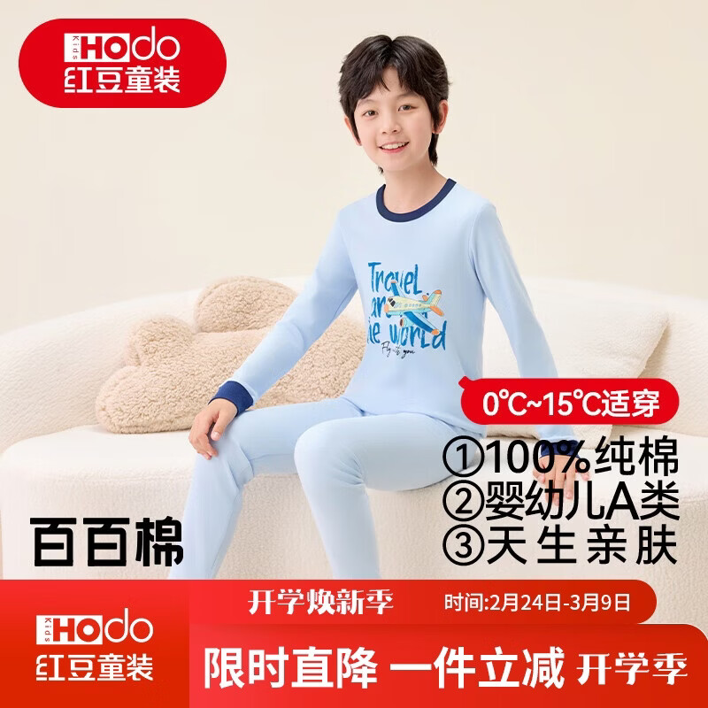 红豆纯棉秋衣秋裤中大童秋冬内衣套装儿童居家睡衣M1087飞机旅行150